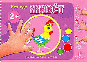 Zīmēšanas albumi ar pirkstu krāsām (komplekts no 5 grāmatām)