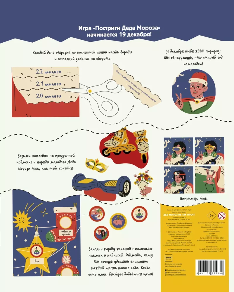 Ziemassvētku vecītis nav tik vienkāršs. Adventes plakāts