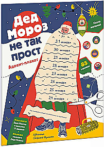 Ziemassvētku vecītis nav tik vienkāršs. Adventes plakāts