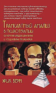 Transakcionālā analīze psihoterapijā. Sistēmiska individuālā un sociālā psihiatrija
