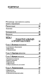 Transakcionālā analīze psihoterapijā. Sistēmiska individuālā un sociālā psihiatrija