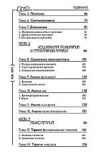Transakcionālā analīze psihoterapijā. Sistēmiska individuālā un sociālā psihiatrija