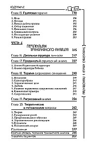 Transakcionālā analīze psihoterapijā. Sistēmiska individuālā un sociālā psihiatrija