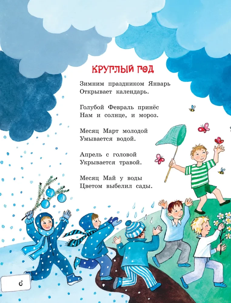 Kā sagaidīt Jauno gadu. Pasakas un dzeja