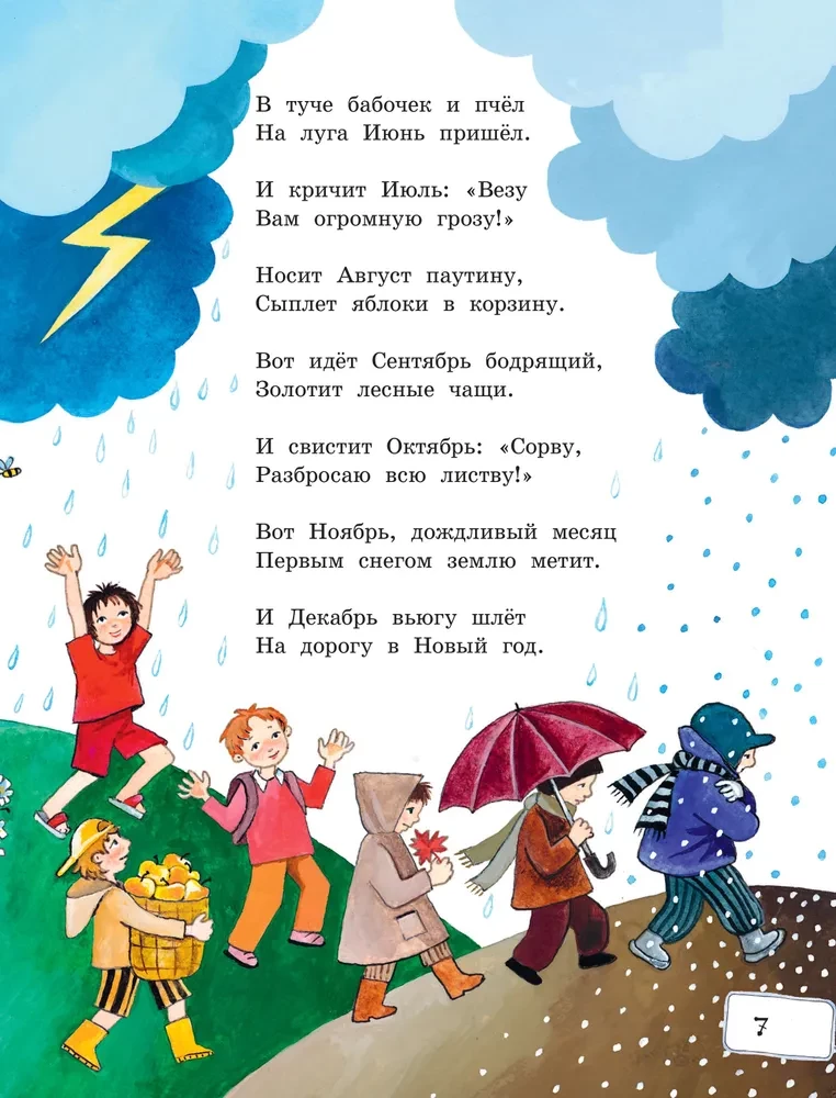 Kā sagaidīt Jauno gadu. Pasakas un dzeja