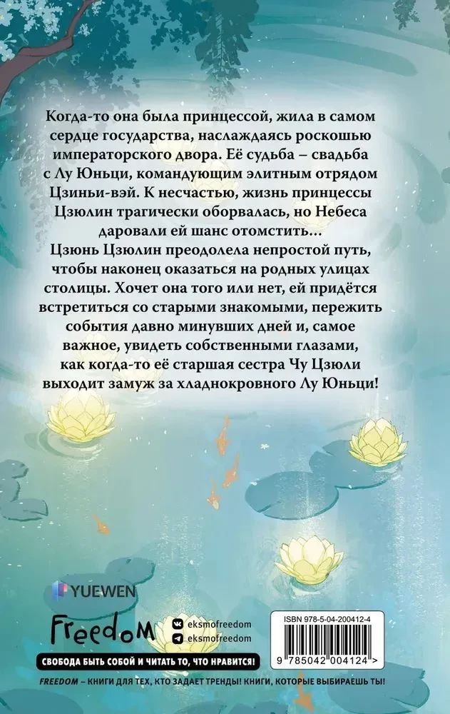 Princesei Džjulin sapņi