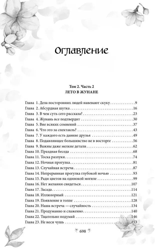 Princesei Džjulin sapņi