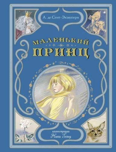 Mazais princis