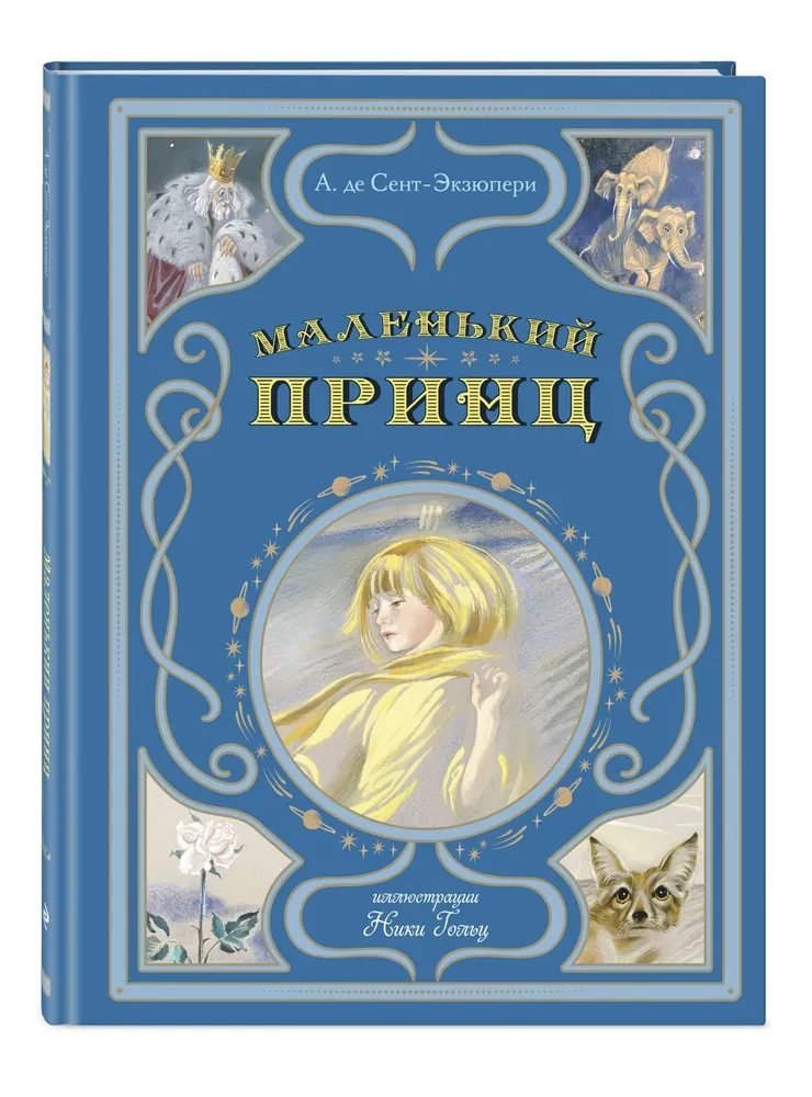 Mazais princis