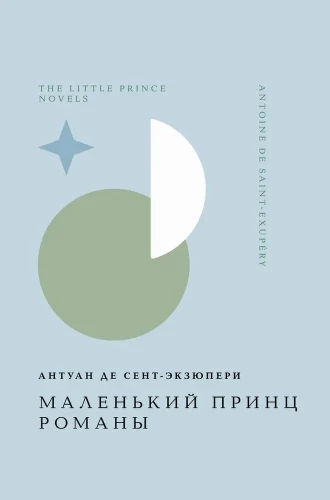 Mazais princis. Romāni