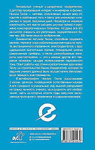 Kā es izgudroju elektrību
