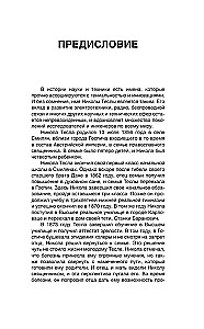 Kā es izgudroju elektrību