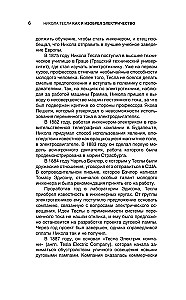 Kā es izgudroju elektrību