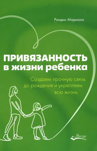 Piesaistīšana bērna dzīvē