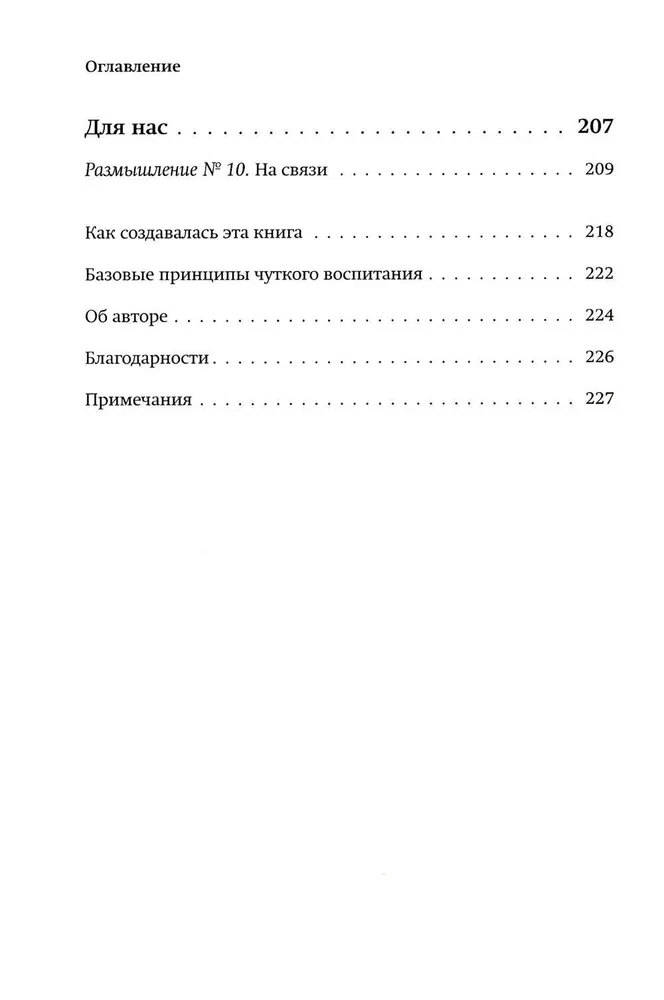 Привязанность в жизни ребенка