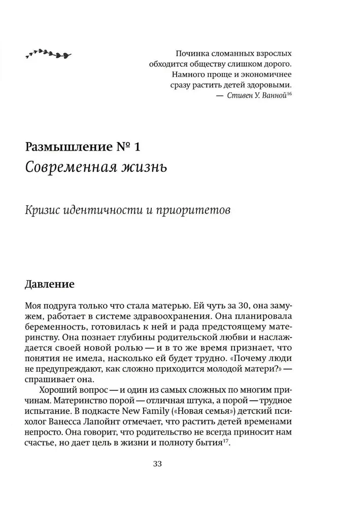 Привязанность в жизни ребенка