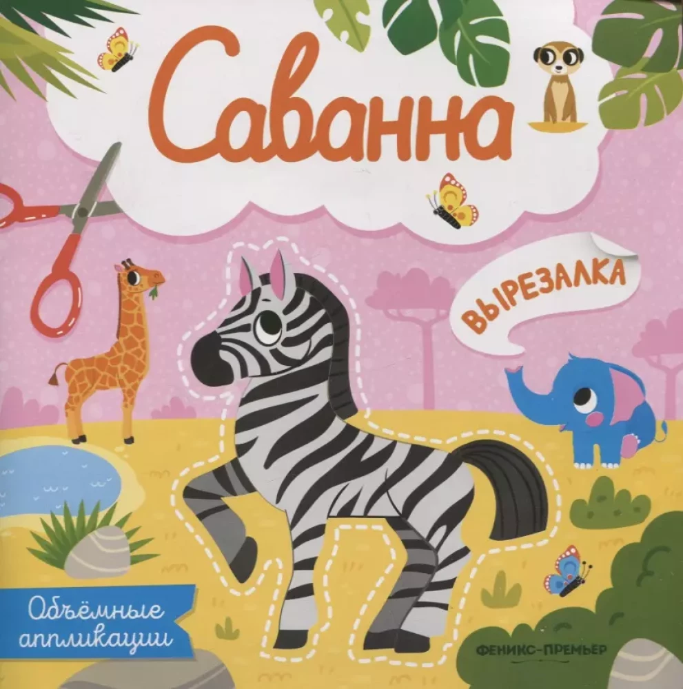 Savanna. Apjomīgas aplikācijas