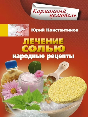 Ārstēšana ar sāli. Tautas receptes