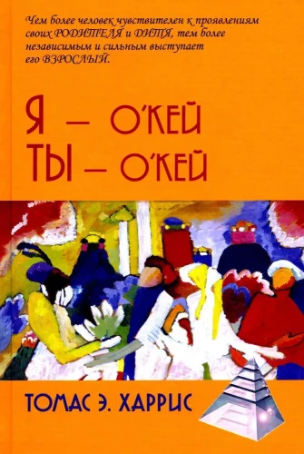 Es - O'kej, Tu - O'kej