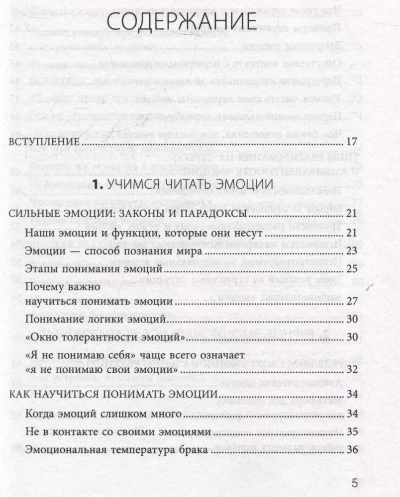 Emocijas ģimenē. Gudra grāmata par to, kā dzēst bērnu histēriju un ģimenes strīdus