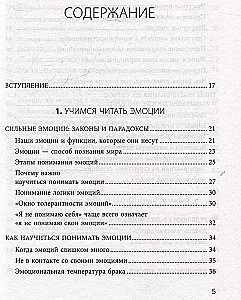 Emocijas ģimenē. Gudra grāmata par to, kā dzēst bērnu histēriju un ģimenes strīdus