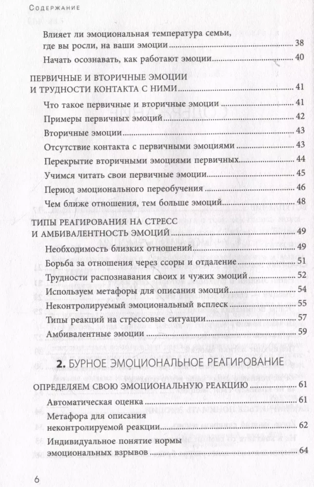 Emocijas ģimenē. Gudra grāmata par to, kā dzēst bērnu histēriju un ģimenes strīdus