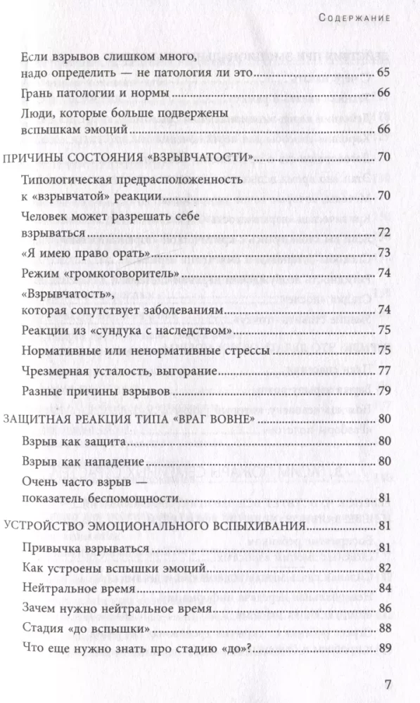 Emocijas ģimenē. Gudra grāmata par to, kā dzēst bērnu histēriju un ģimenes strīdus