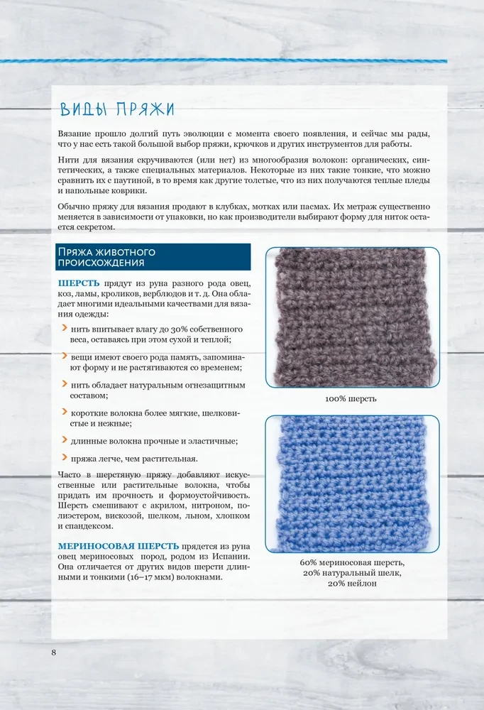 Crochet for Beginners