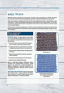 Crochet for Beginners