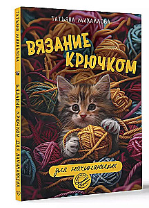 Crochet for Beginners