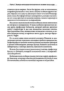 Экспериментальная психология