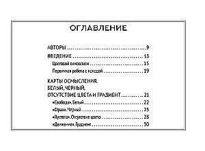 Krāsu burvība. Intuitīvā krāsu burvība dvēseles stāvokļu un nākotnes projekciju analīzei