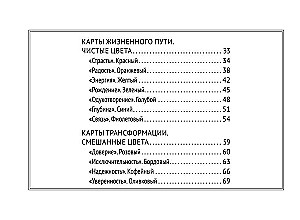 Krāsu burvība. Intuitīvā krāsu burvība dvēseles stāvokļu un nākotnes projekciju analīzei