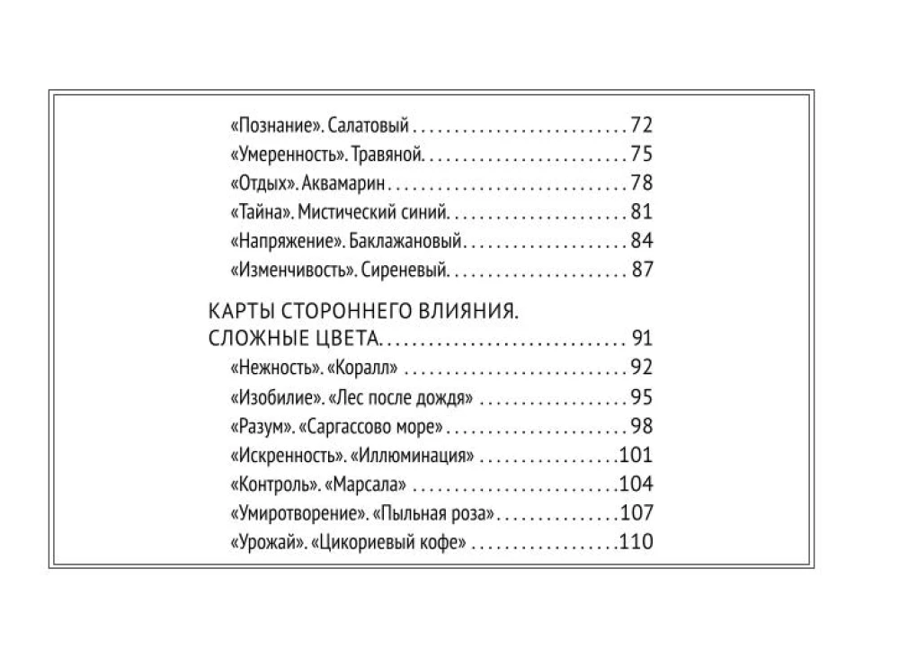 Krāsu burvība. Intuitīvā krāsu burvība dvēseles stāvokļu un nākotnes projekciju analīzei