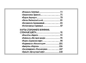 Krāsu burvība. Intuitīvā krāsu burvība dvēseles stāvokļu un nākotnes projekciju analīzei