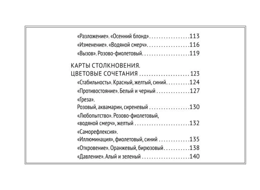 Krāsu burvība. Intuitīvā krāsu burvība dvēseles stāvokļu un nākotnes projekciju analīzei