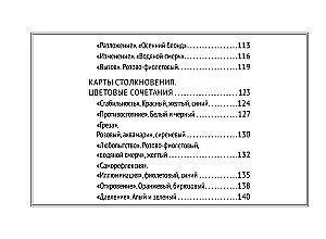 Krāsu burvība. Intuitīvā krāsu burvība dvēseles stāvokļu un nākotnes projekciju analīzei