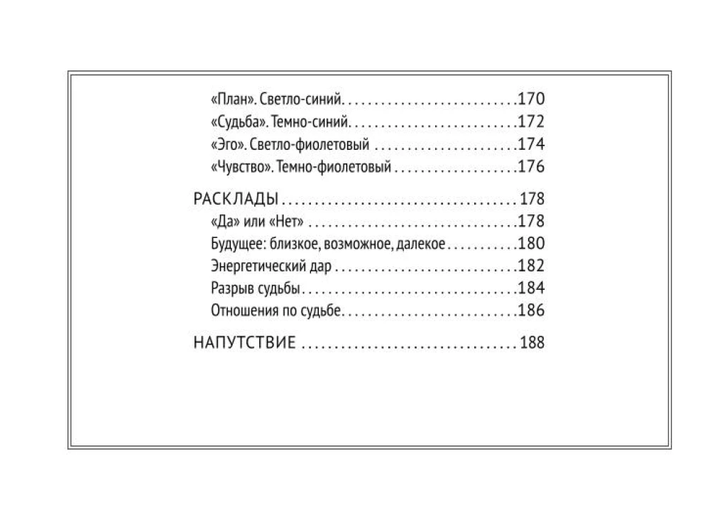 Krāsu burvība. Intuitīvā krāsu burvība dvēseles stāvokļu un nākotnes projekciju analīzei