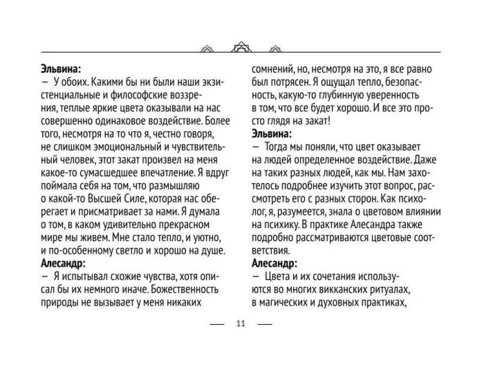 Krāsu burvība. Intuitīvā krāsu burvība dvēseles stāvokļu un nākotnes projekciju analīzei