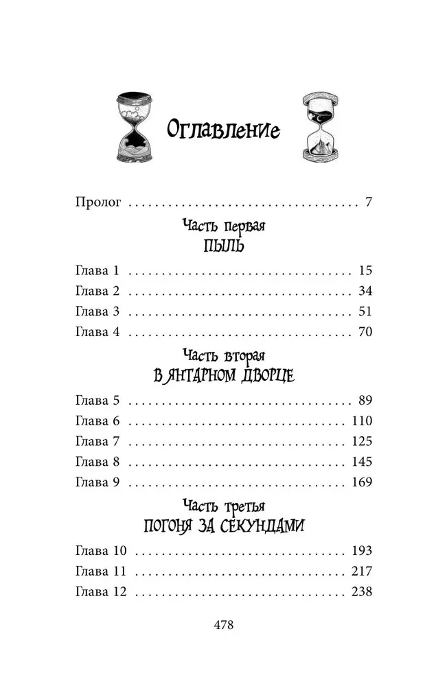 Ofēlija un dzintara hronikas