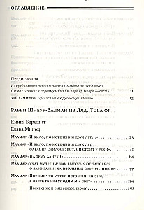 Tora Or (Tora - gaisma). 2. sējums