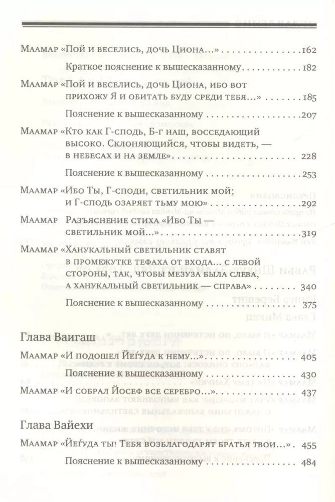 Tora Or (Tora - gaisma). 2. sējums