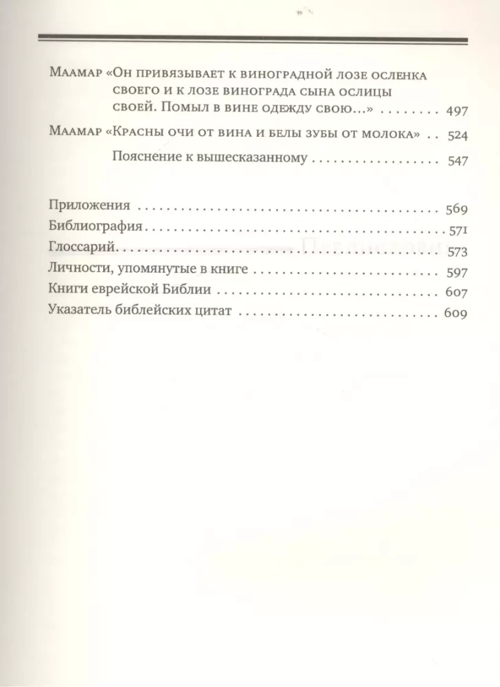 Tora Or (Tora - gaisma). 2. sējums