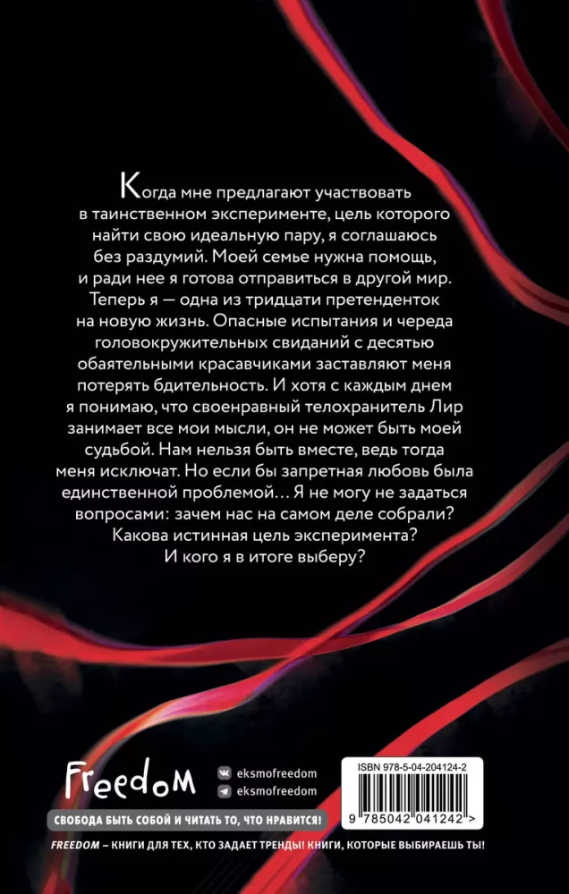 Sistēma: Eksperiments