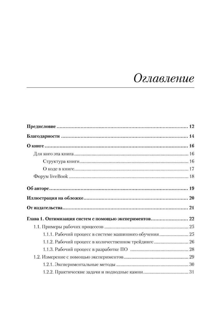 Tuning sistēmas: eksperimentēšana inženieriem no A/B testēšanas līdz Baijesa optimizācijai