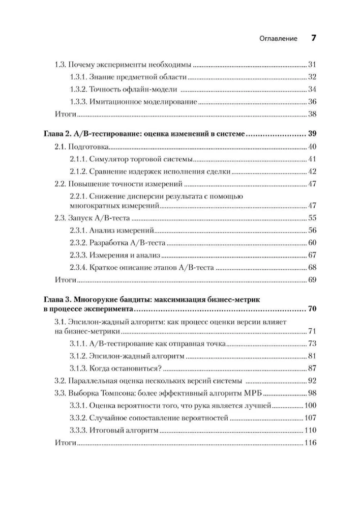 Tuning sistēmas: eksperimentēšana inženieriem no A/B testēšanas līdz Baijesa optimizācijai