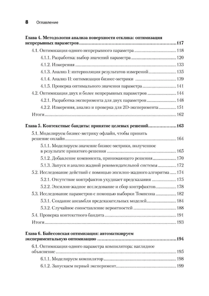 Tuning sistēmas: eksperimentēšana inženieriem no A/B testēšanas līdz Baijesa optimizācijai