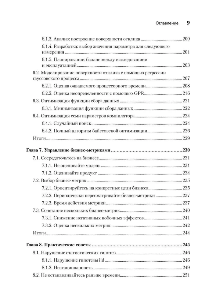 Tuning sistēmas: eksperimentēšana inženieriem no A/B testēšanas līdz Baijesa optimizācijai