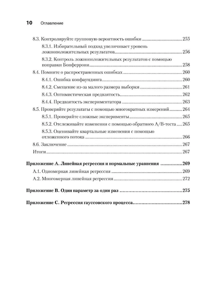 Tuning sistēmas: eksperimentēšana inženieriem no A/B testēšanas līdz Baijesa optimizācijai