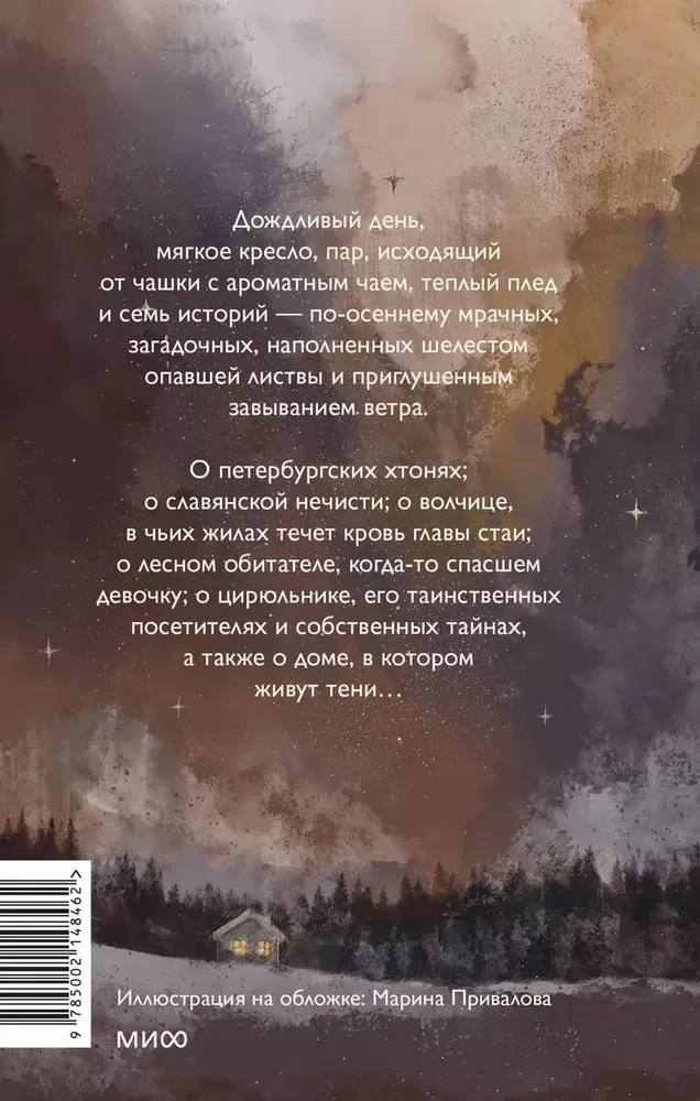 Ēnas pie ugunskura